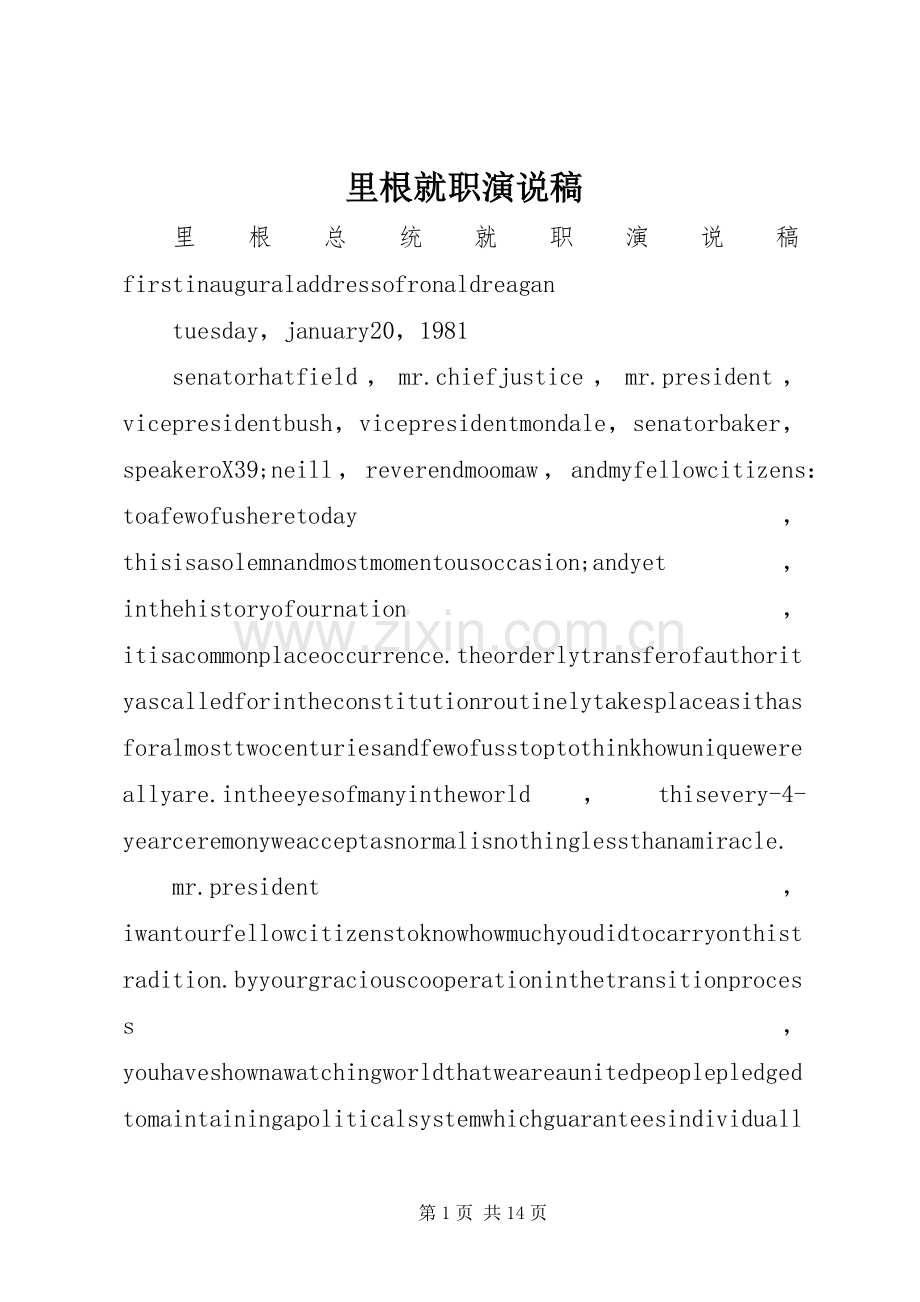 里根就职演说稿.docx_第1页