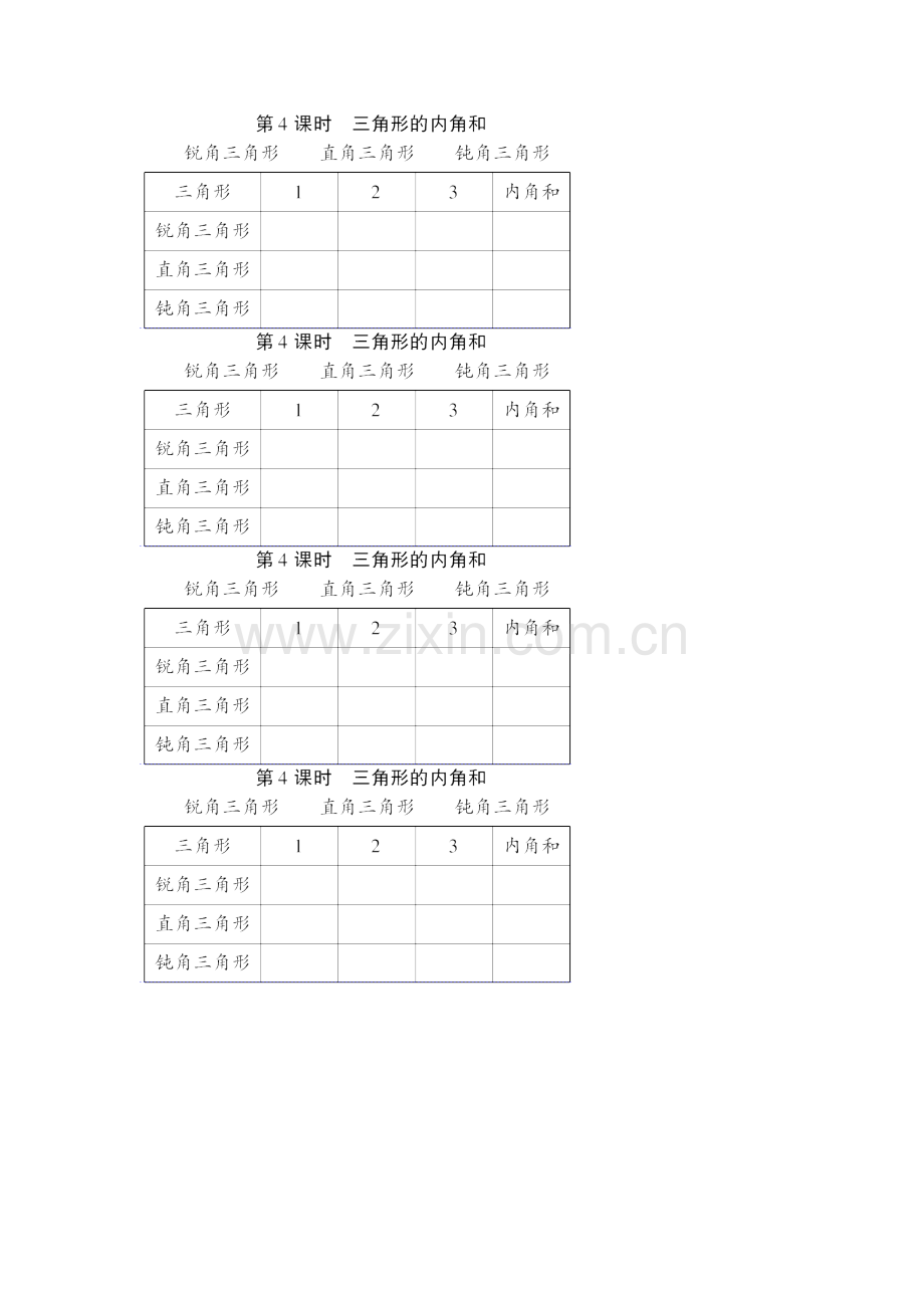 小学数学小学四年级表格.doc_第1页