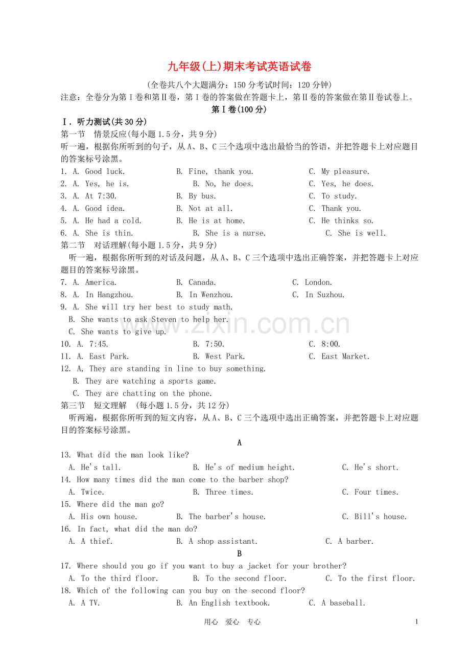 人教新目标版九年级英语上学期期末试题--.doc_第1页