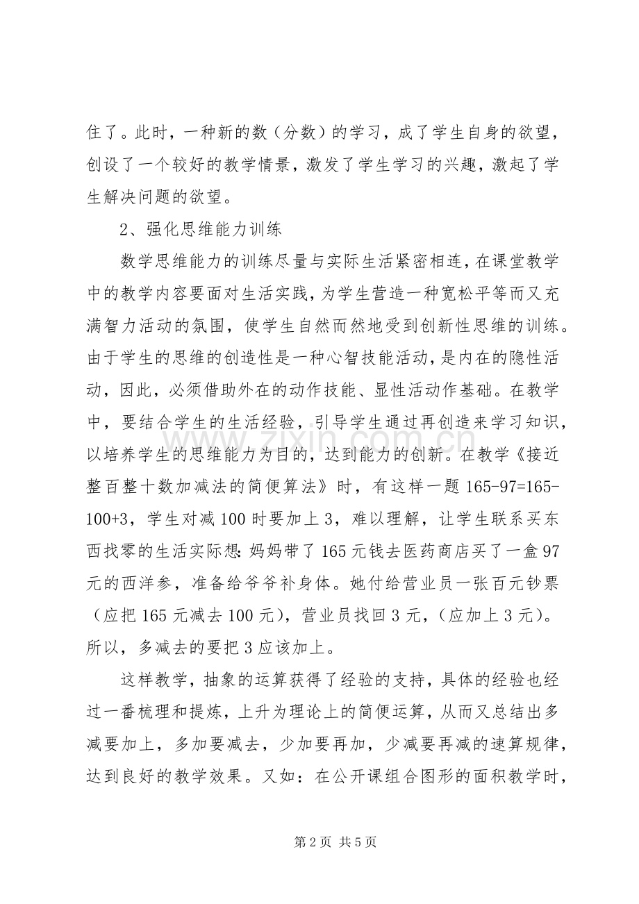 《培养小学生数学应用意识的策略》学习心得.docx_第2页