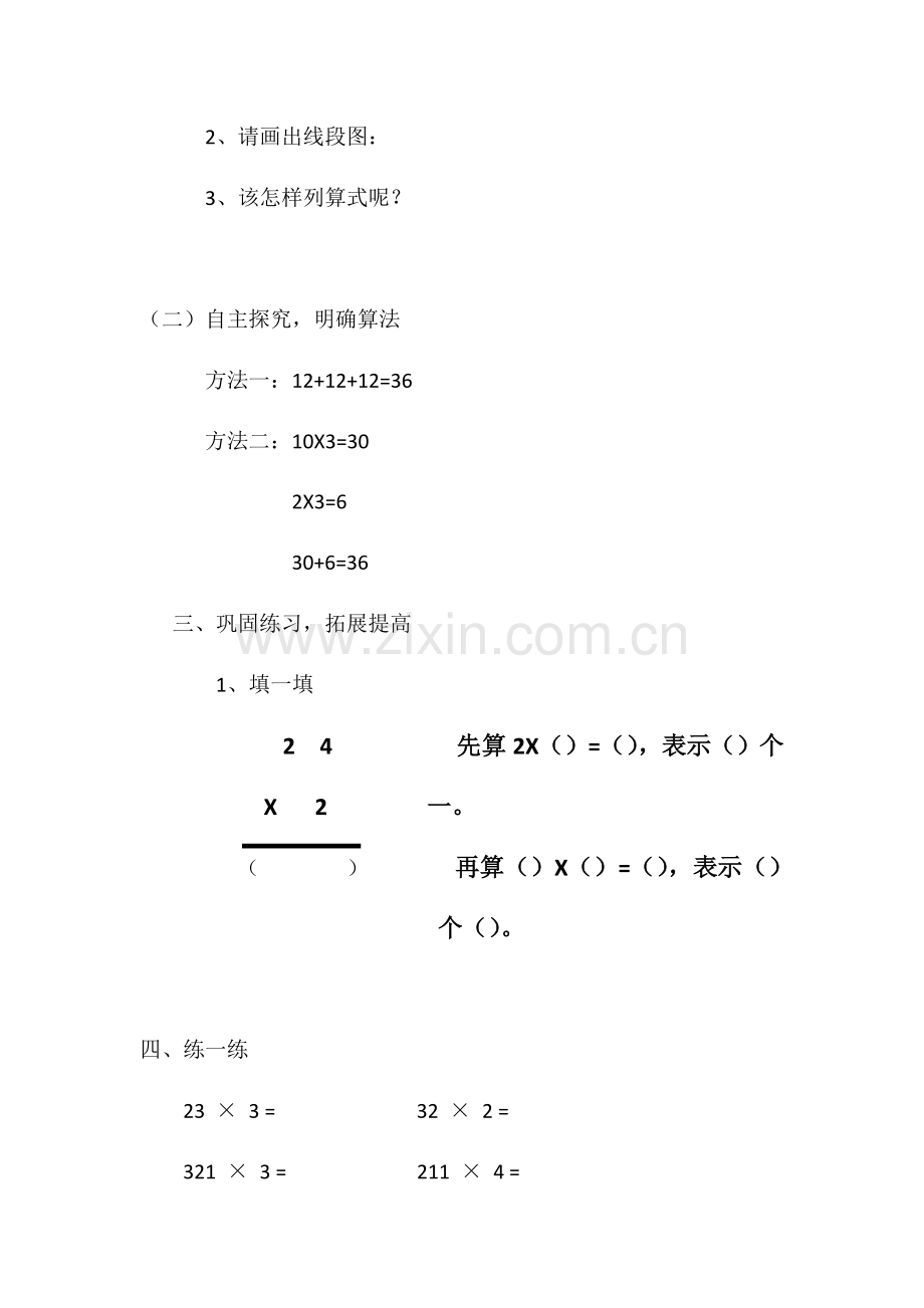 小学数学人教2011课标版三年级多位数乘一位数(笔算乘法)-(2).docx_第3页