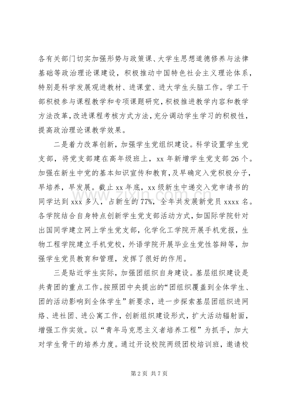 学生工作表彰大会讲话稿.docx_第2页