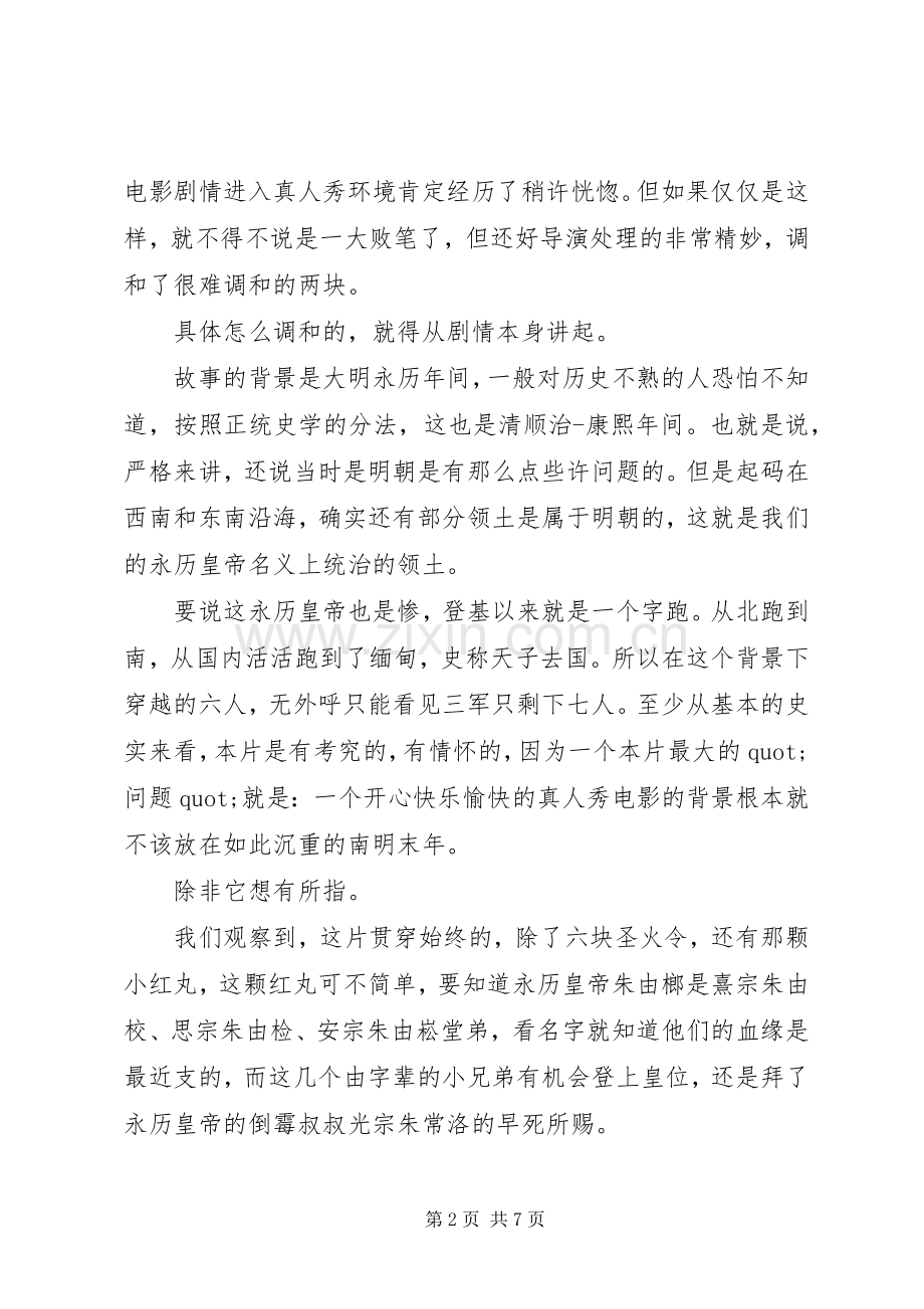 《极限挑战》观后感.docx_第2页