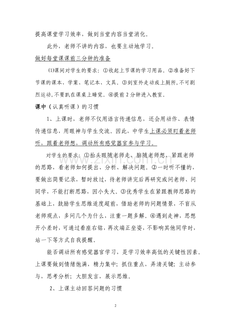 如何培养良好的学习习惯.doc_第2页