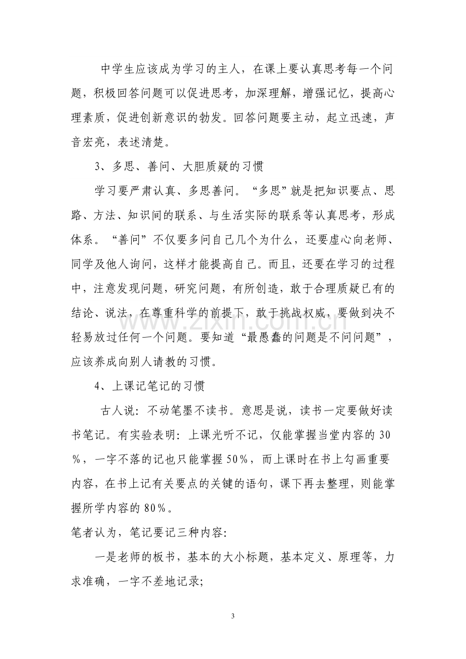 如何培养良好的学习习惯.doc_第3页