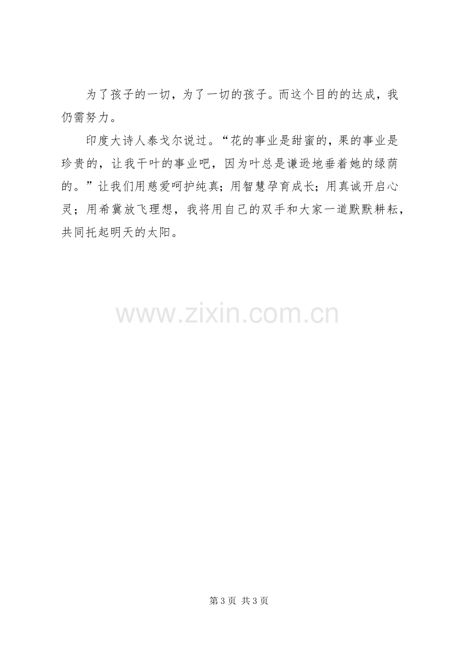 让爱在教育事业中闪光的师德师风演讲稿范文.docx_第3页