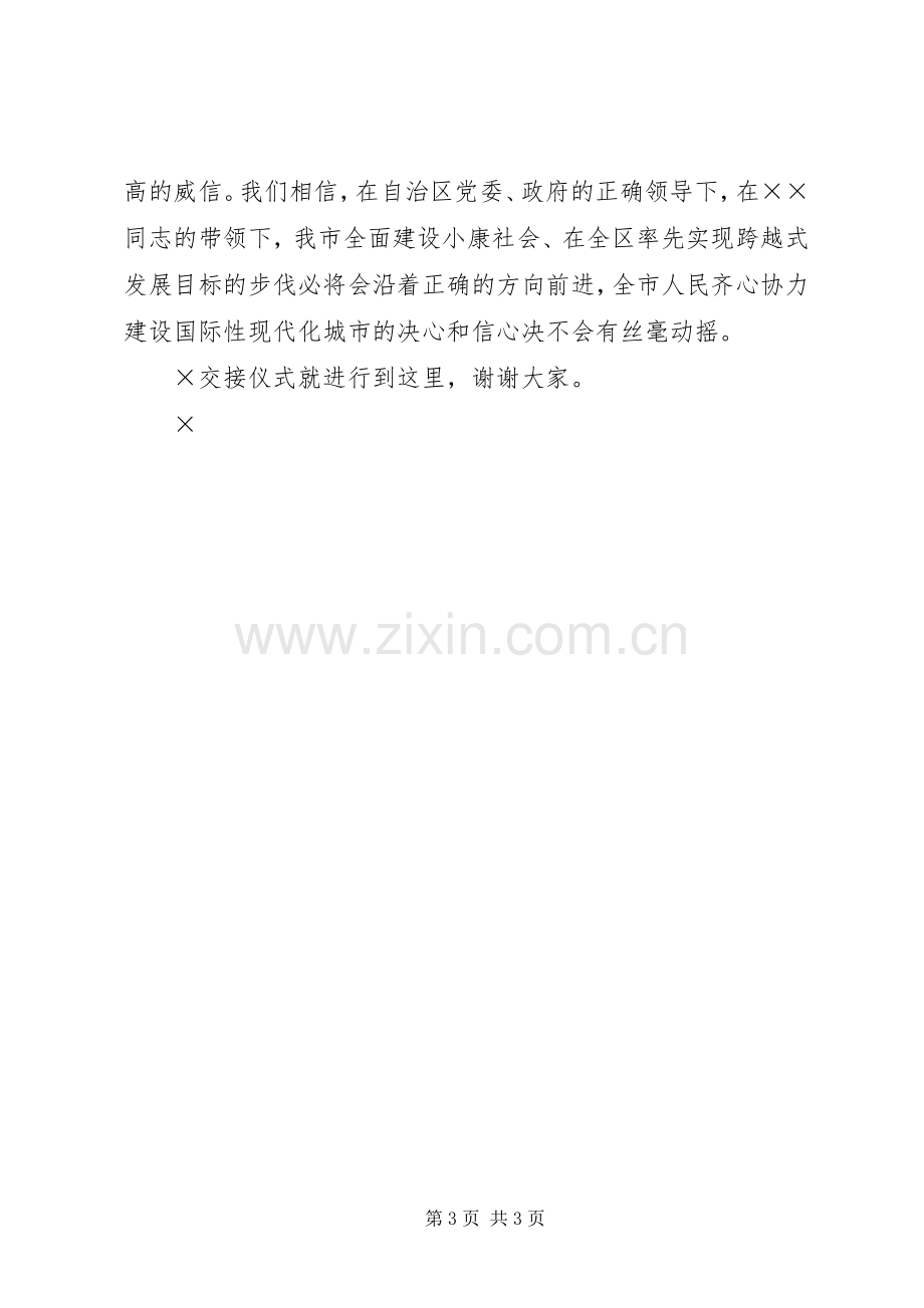 新老市委书记到离任交接仪式主持词.docx_第3页