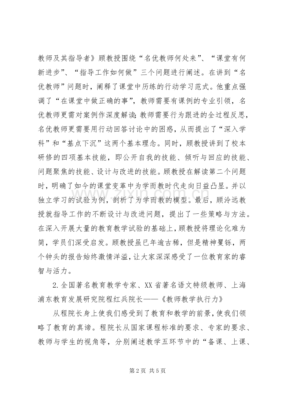 上海研讨会观摩会心得体会五篇.docx_第2页