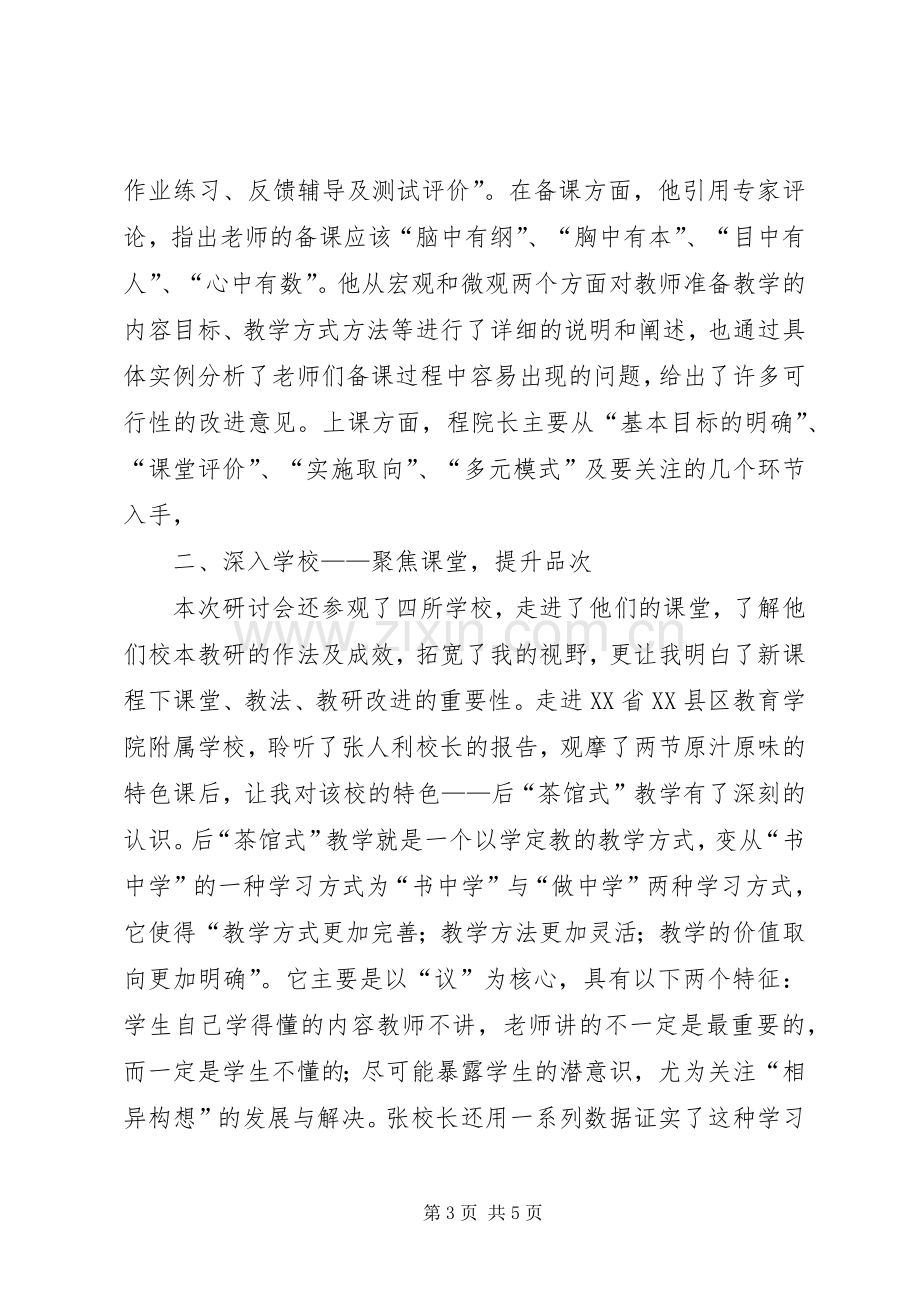 上海研讨会观摩会心得体会五篇.docx_第3页