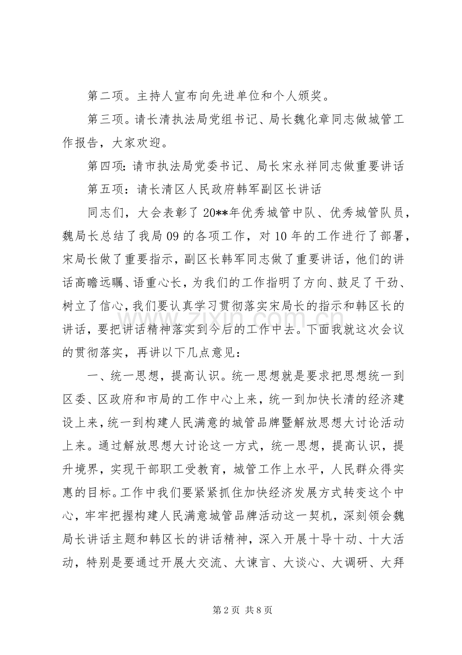 执法局工作会议主持词.docx_第2页