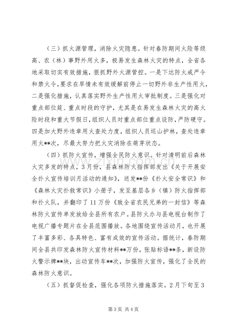 在全县森林防火工作会议上的讲话_2.docx_第3页