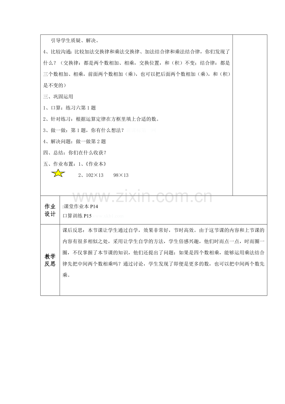 乘法交换律和乘法结合律.docx_第2页