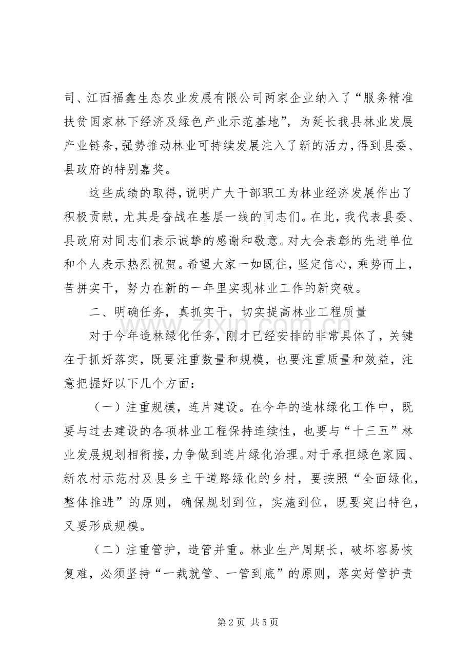 县领导在全县林业工作会上的发言.docx_第2页