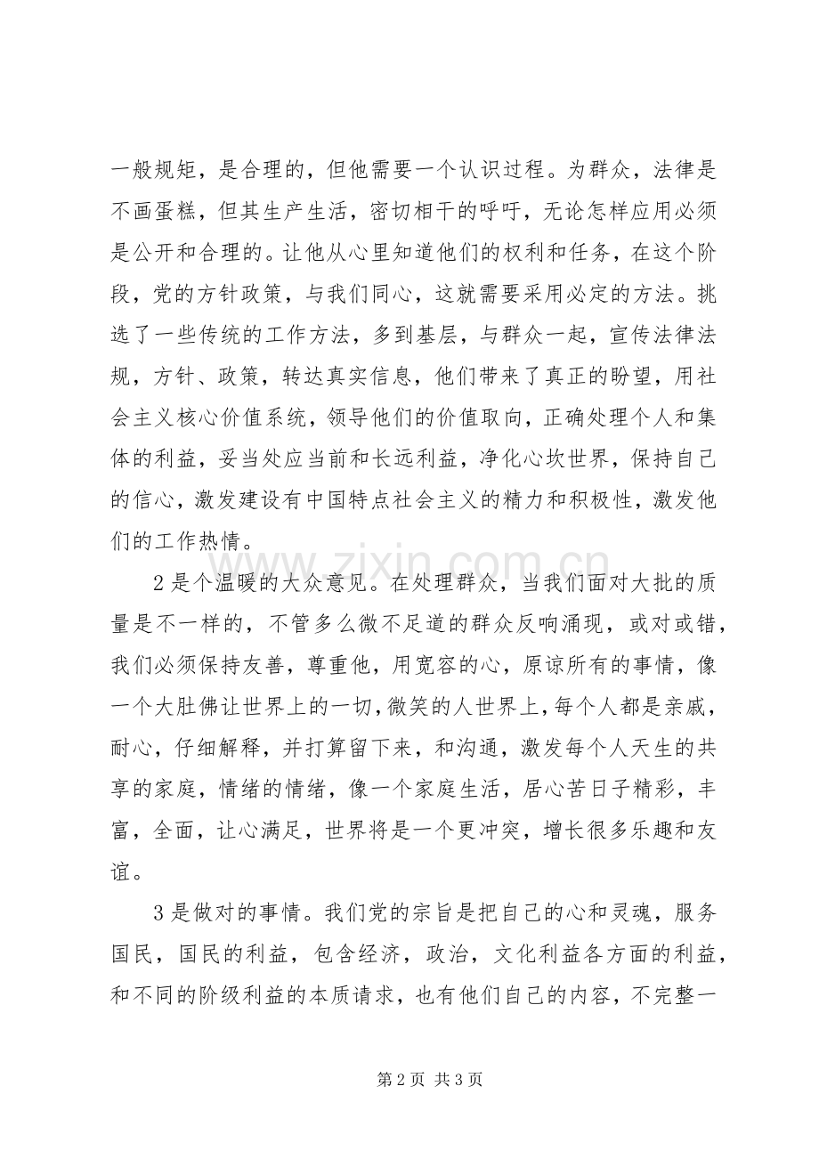 学习四群教育心得体会.docx_第2页