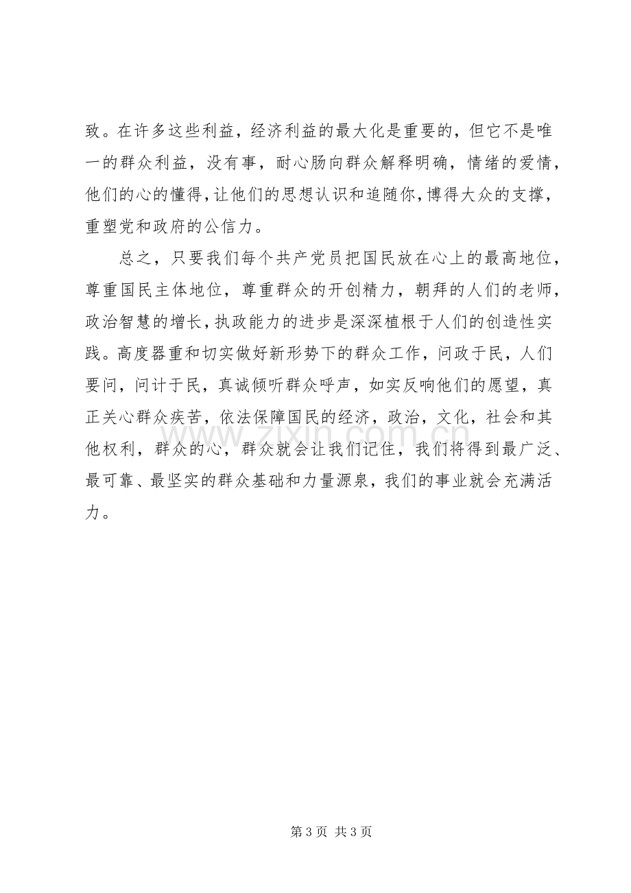 学习四群教育心得体会.docx_第3页