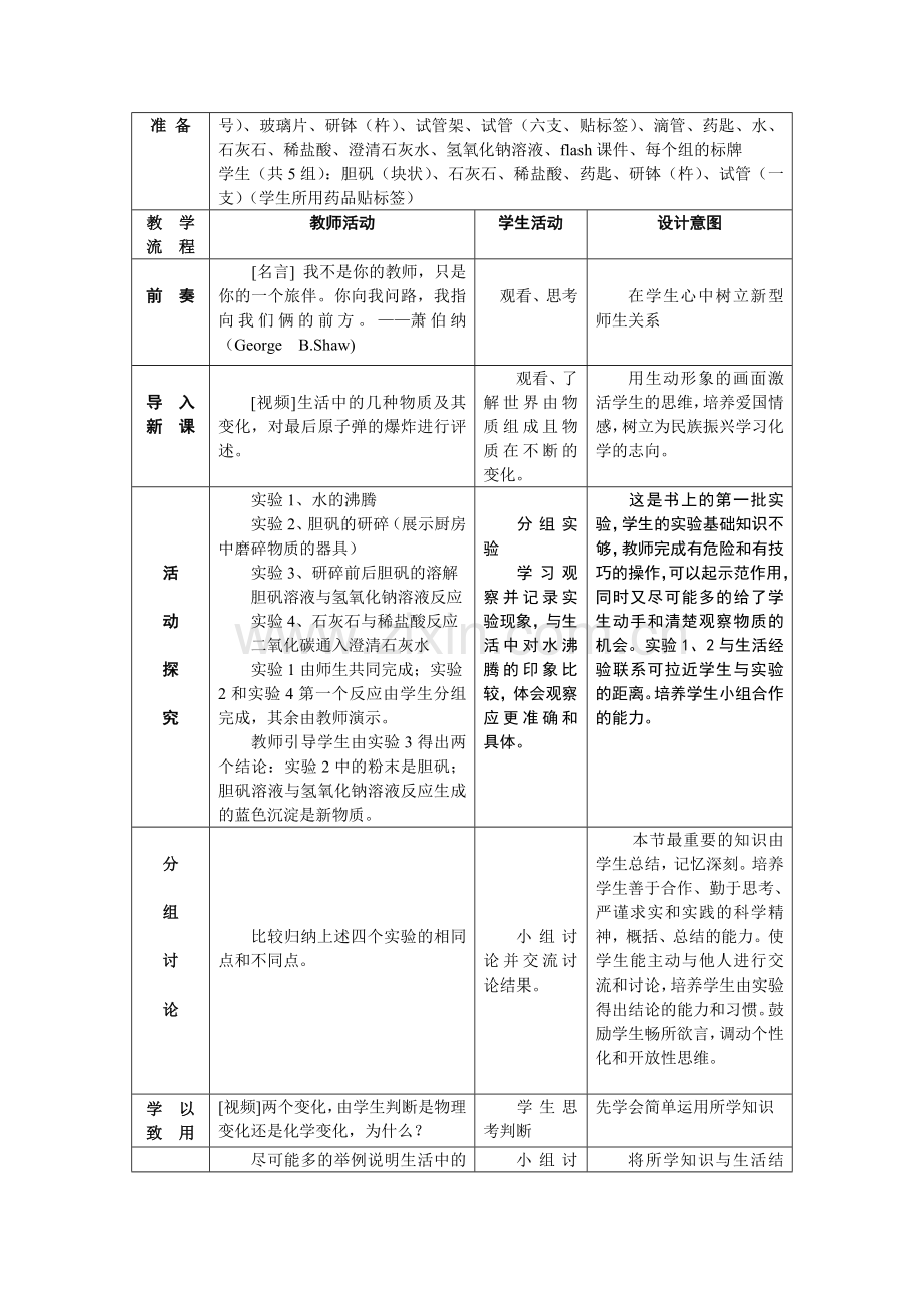 《第一单元课题1》教学设计.doc_第2页