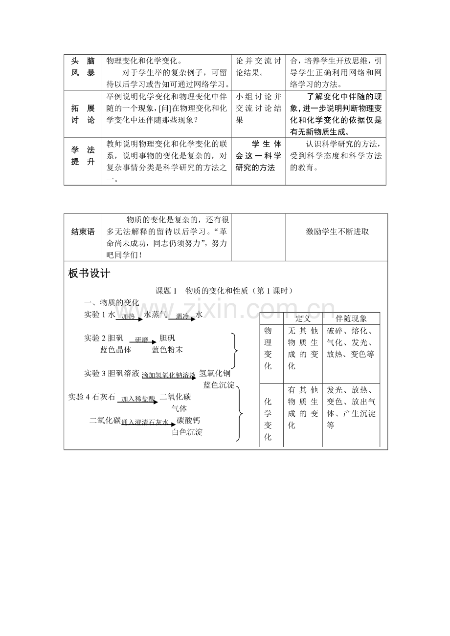 《第一单元课题1》教学设计.doc_第3页