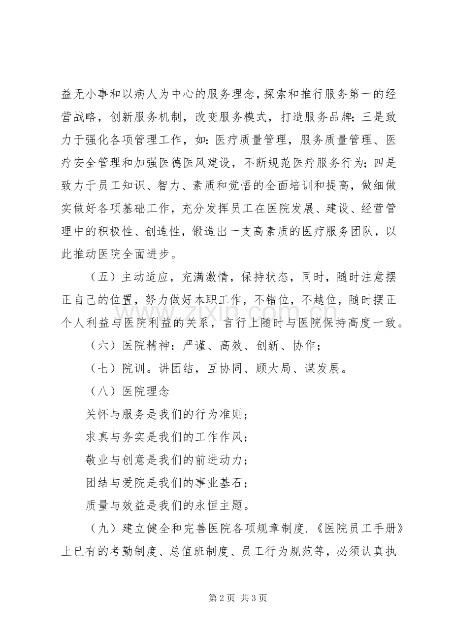 医院院长就职讲话.docx_第2页