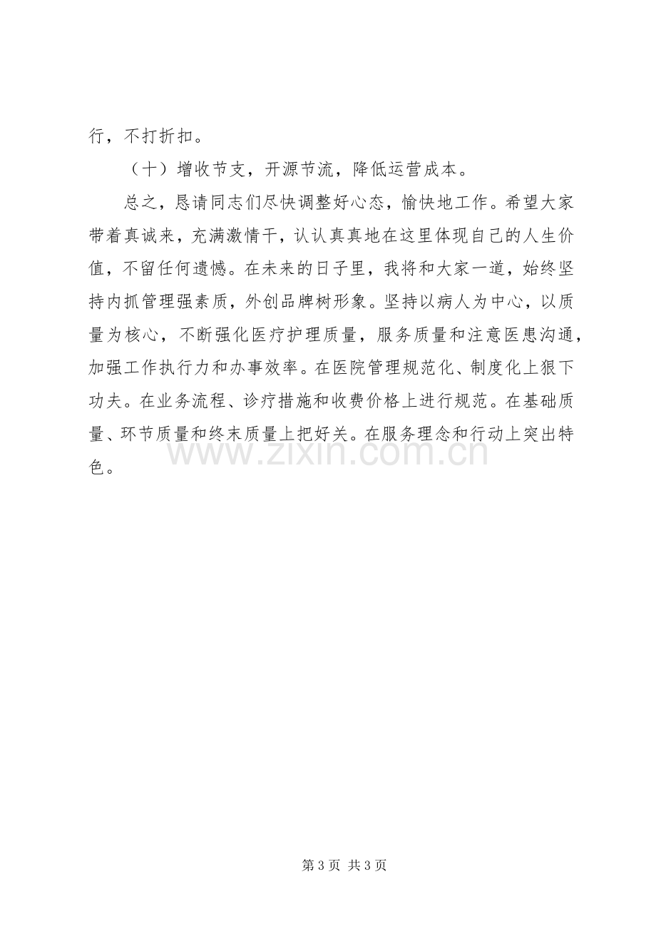 医院院长就职讲话.docx_第3页