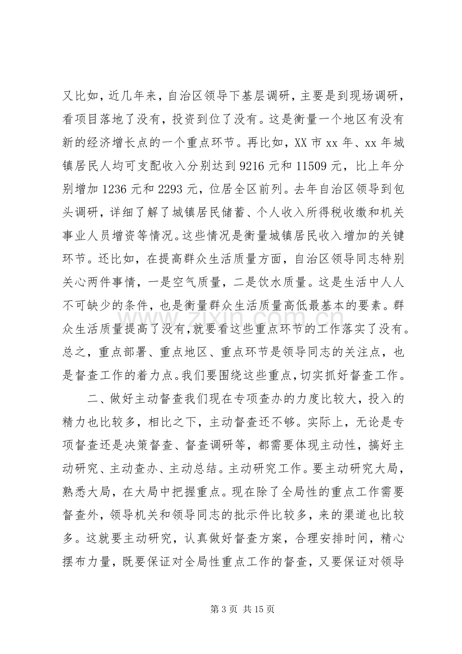 第一篇：自治区党委督查工作心得体会.docx_第3页