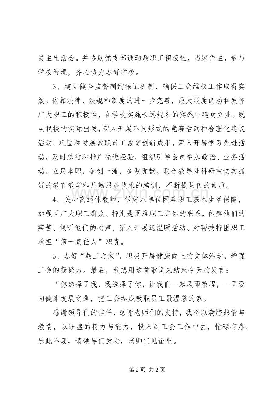 工会主席竞选的演讲稿范文.docx_第2页