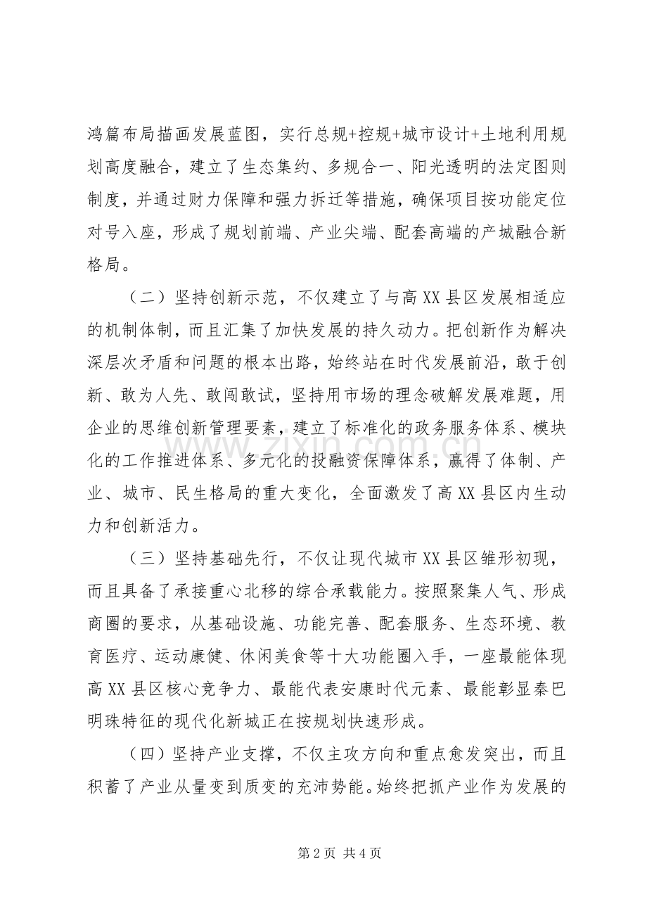 在党的建设和经济建设大会上的讲话+贯彻落实党代会精神大会发言.docx_第2页