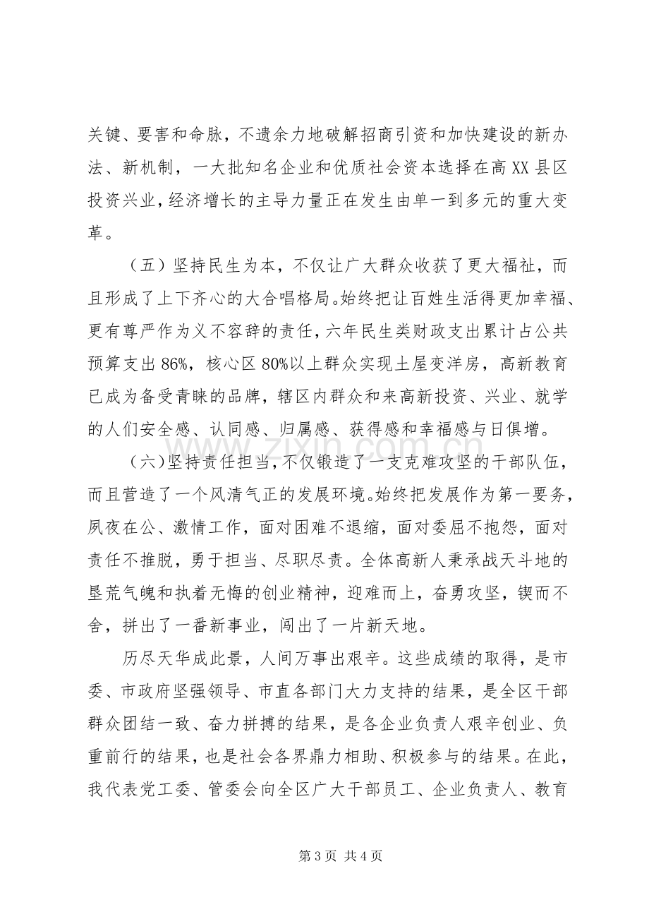 在党的建设和经济建设大会上的讲话+贯彻落实党代会精神大会发言.docx_第3页