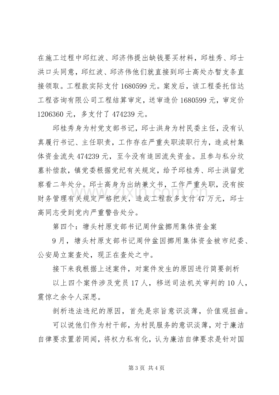 乡镇干部警示教育大会领导讲话稿.docx_第3页