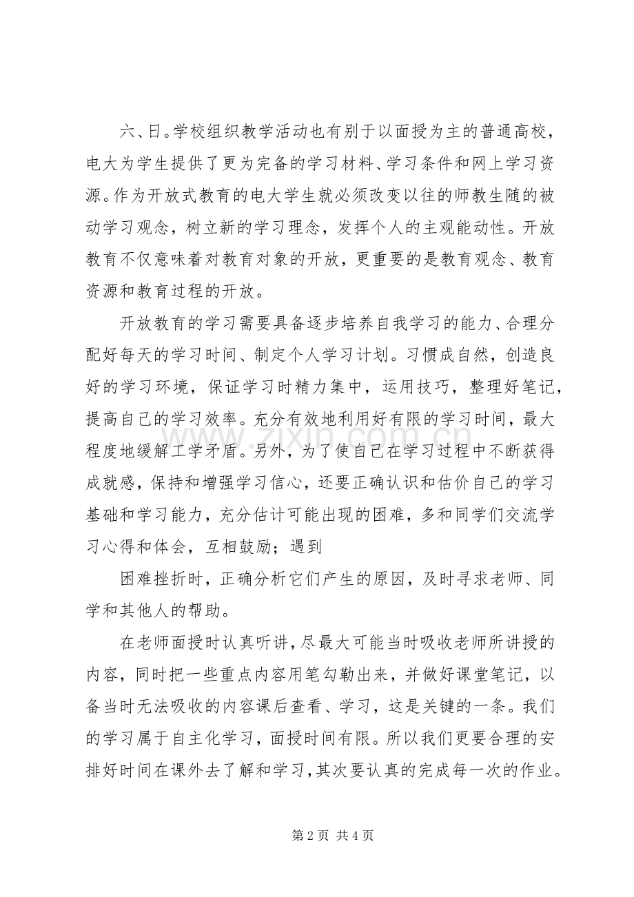 开放教育学习心得体会[1].docx_第2页