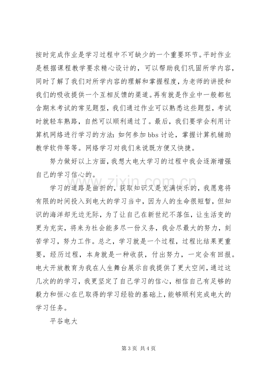 开放教育学习心得体会[1].docx_第3页