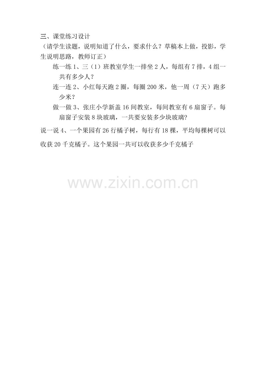 人教小学数学三年级课堂练习设计.docx_第1页