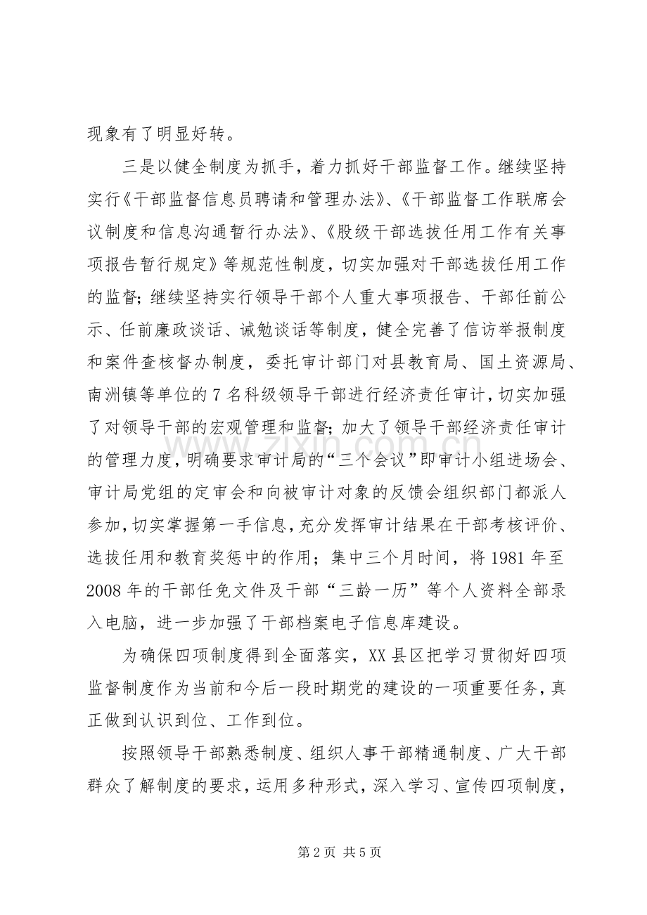 贯彻落实四项监督制度方案 .docx_第2页