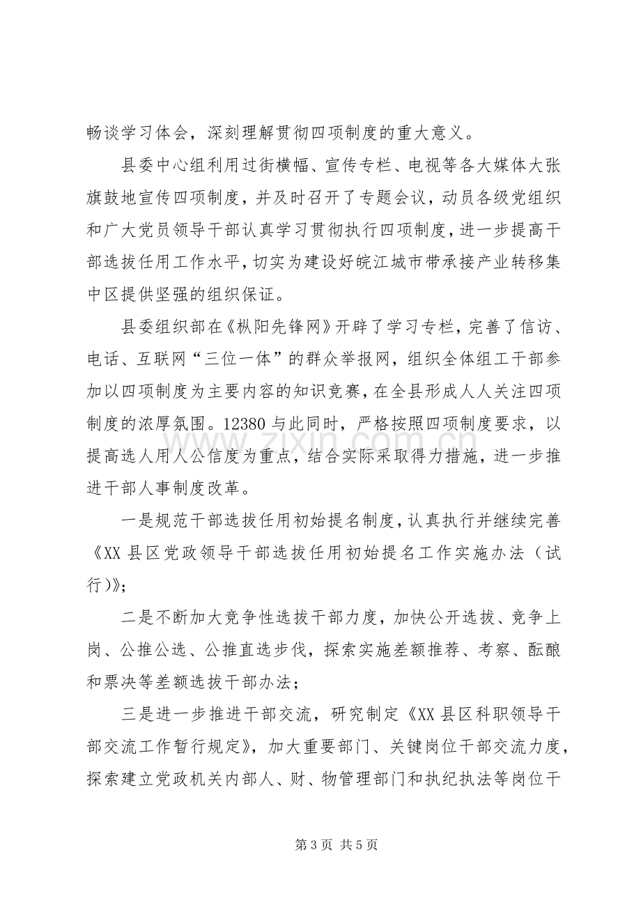 贯彻落实四项监督制度方案 .docx_第3页