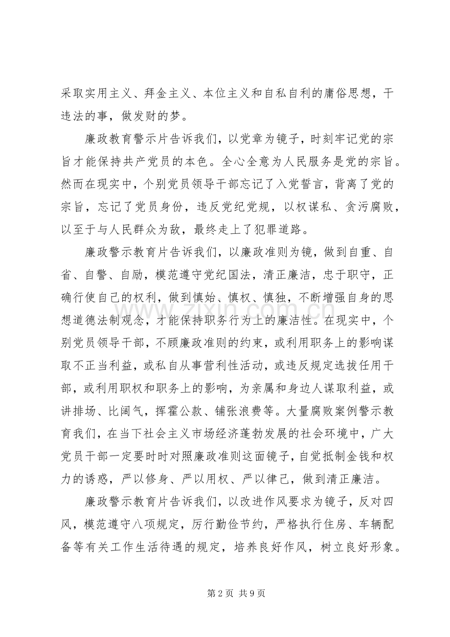 XX年警示教育学习心得体会范文.docx_第2页