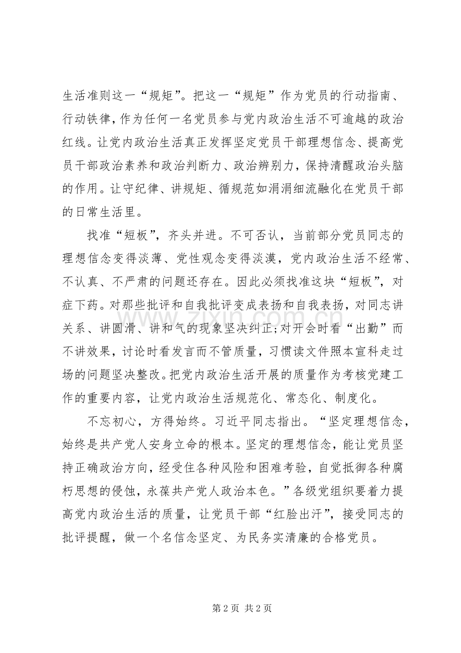 县水利局“双强双争”教育学习心得体会.docx_第2页