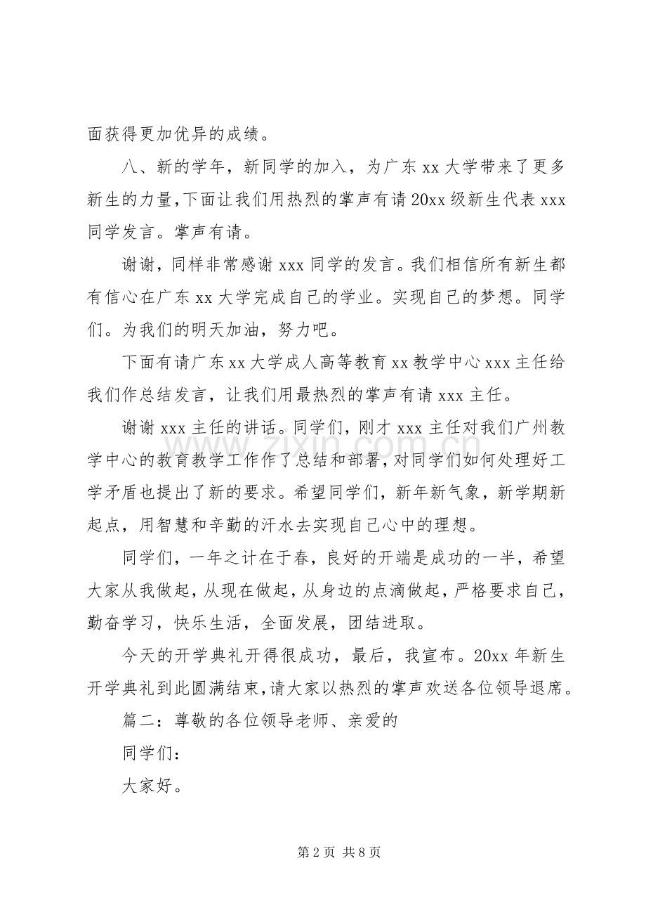 大学秋季开学典礼主持词多篇.docx_第2页