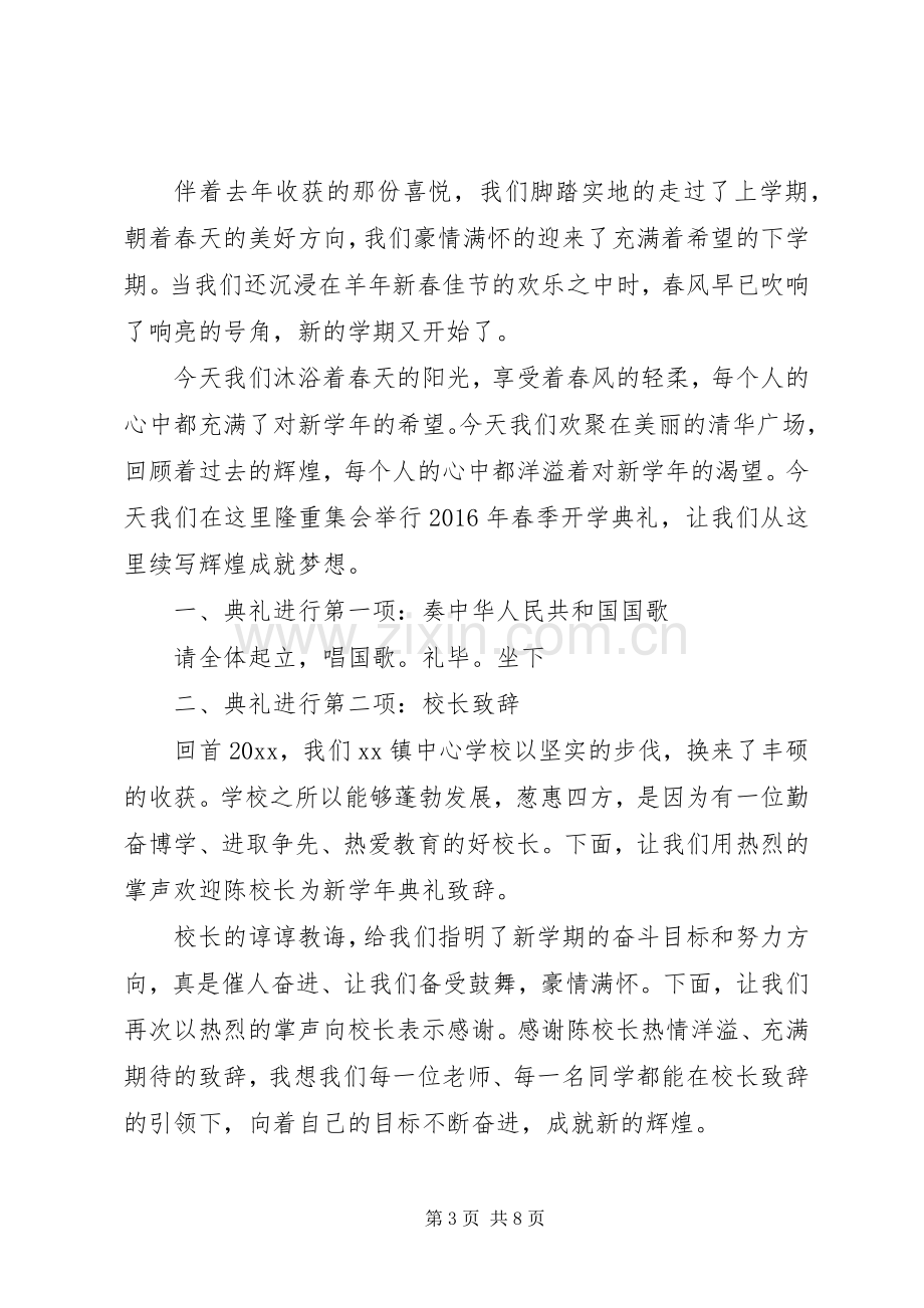 大学秋季开学典礼主持词多篇.docx_第3页