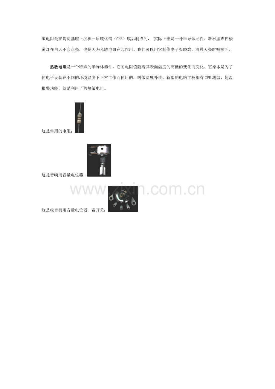 电子元器件知识点大全(非常详细).doc_第3页