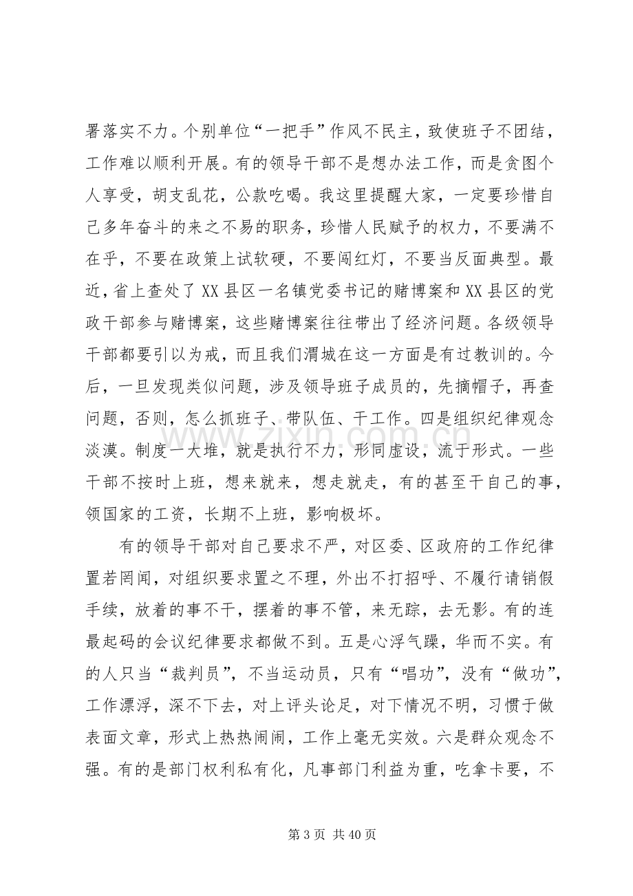 在全区干部作风教育整顿动员大会上的讲话.docx_第3页