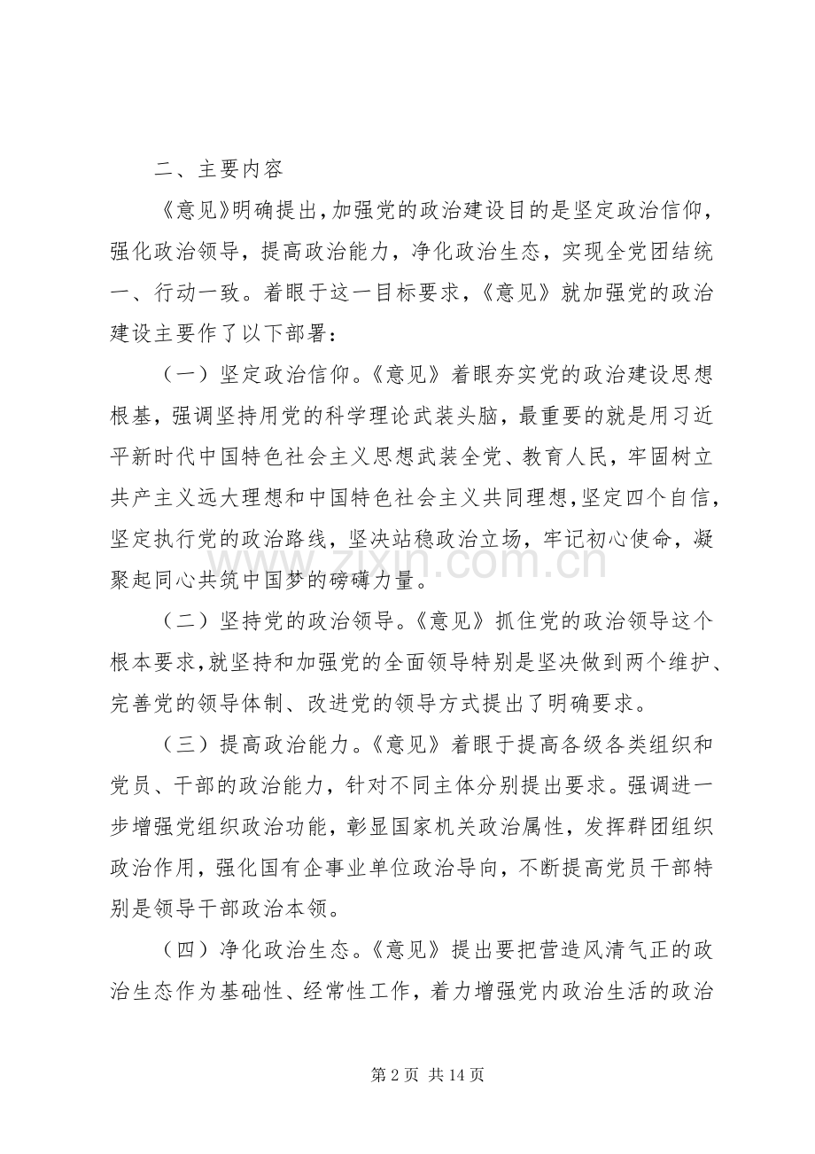 加强党的政治建设学习心得.docx_第2页