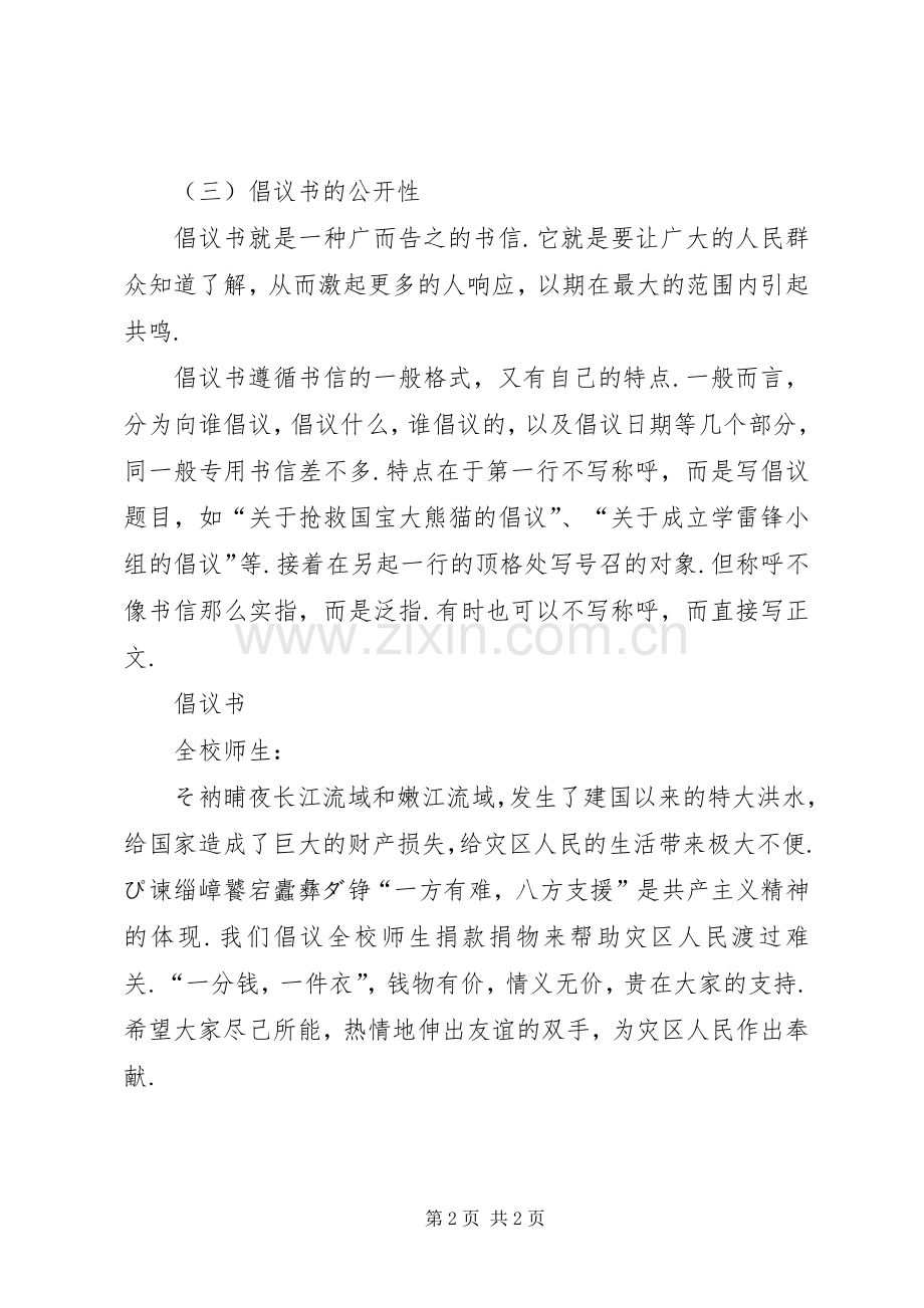 【倡议书格式和范文16】倡议书格式范文.docx_第2页