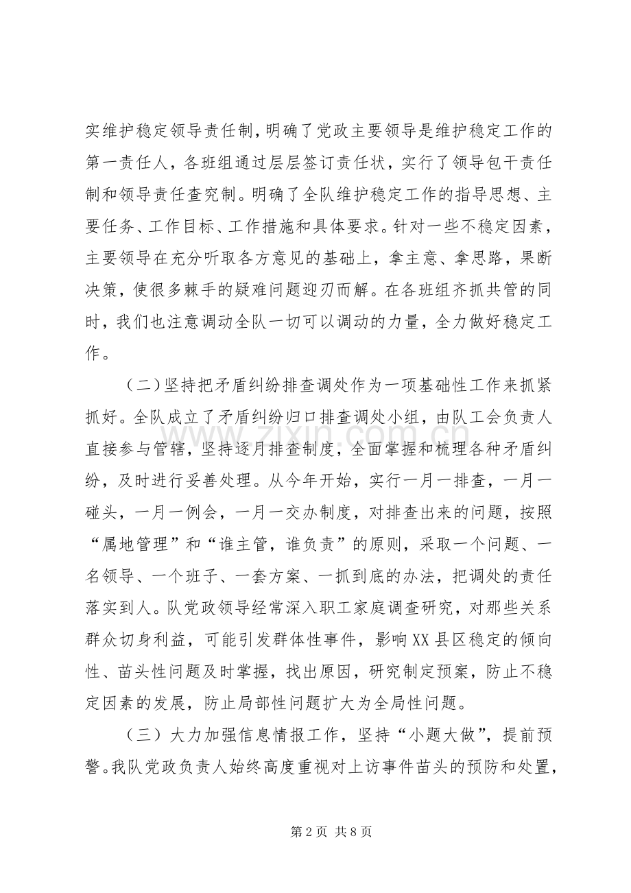 综合治理座谈会发言材料.docx_第2页