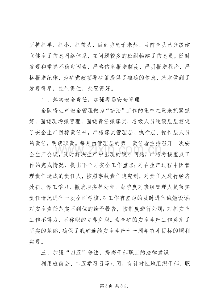 综合治理座谈会发言材料.docx_第3页