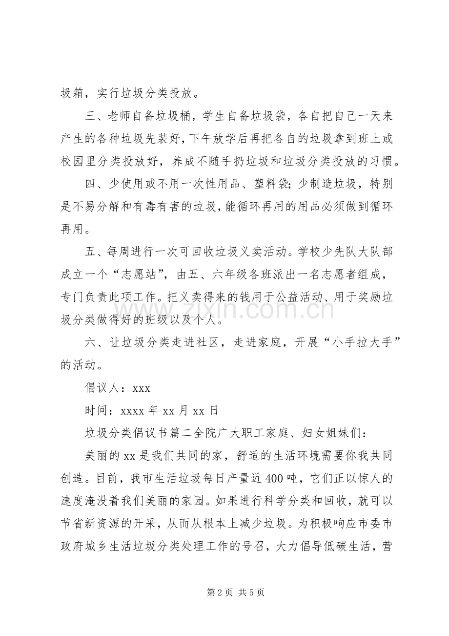 垃圾分类倡议书三篇.docx_第2页