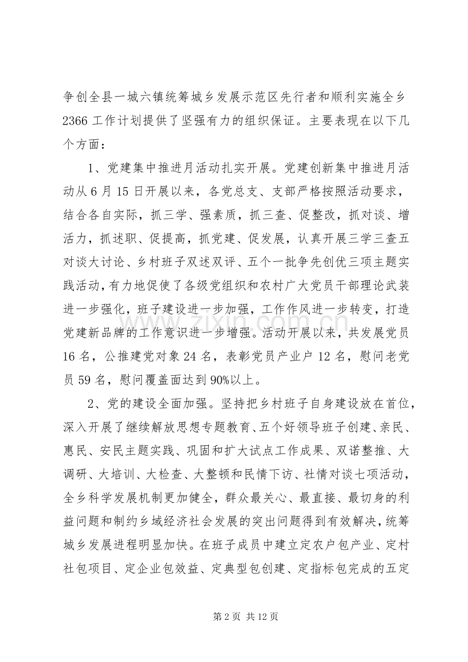 乡镇表彰会议讲话稿.docx_第2页