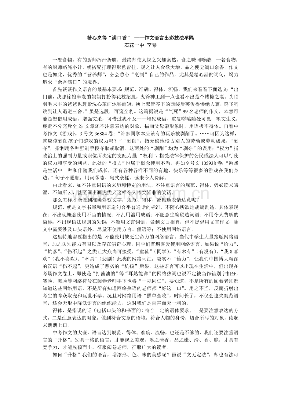 精心烹得“满口香”——作文语言出彩技法举隅.doc_第1页