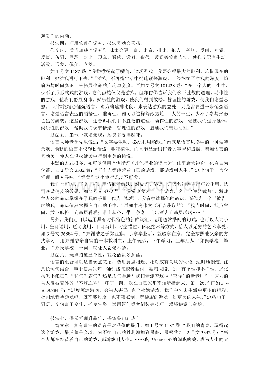 精心烹得“满口香”——作文语言出彩技法举隅.doc_第3页