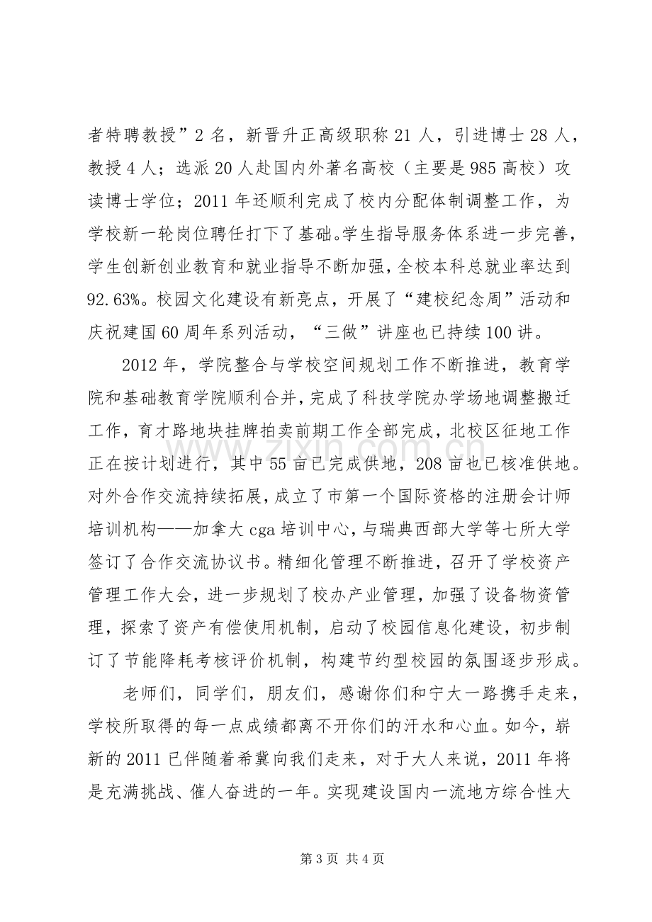 校长新春致辞范文.docx_第3页