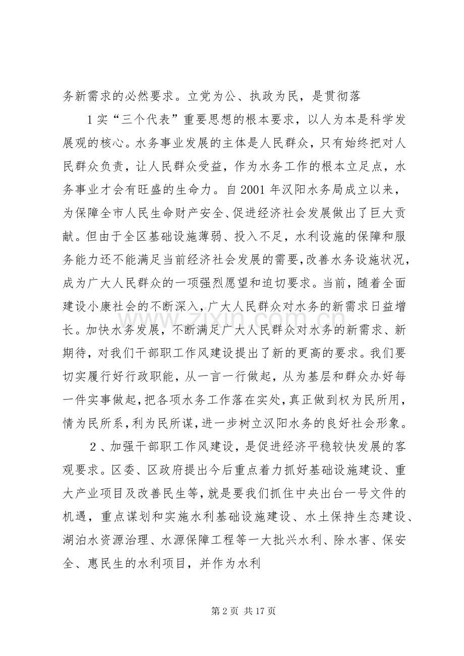 在全局干部职工作风建设动员大会上的讲话.docx_第2页