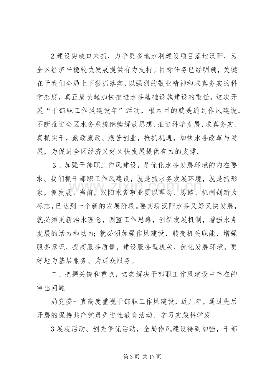 在全局干部职工作风建设动员大会上的讲话.docx_第3页